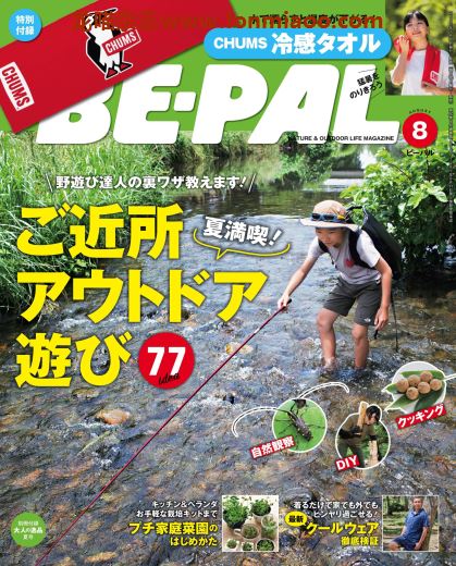 [日本版]BE-PAL 户外露营运动 PDF电子杂志 2020年8月刊